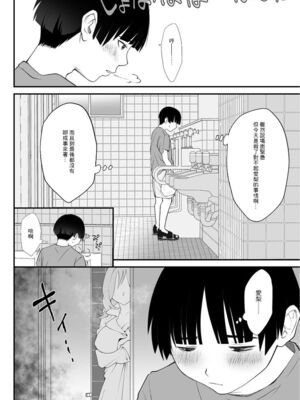 [寿司二郎 (すしじろう)] ナイショのひみつ〜カノジョのエッチなホンネ〜 1-3 [中国翻译][粗碼]_081
