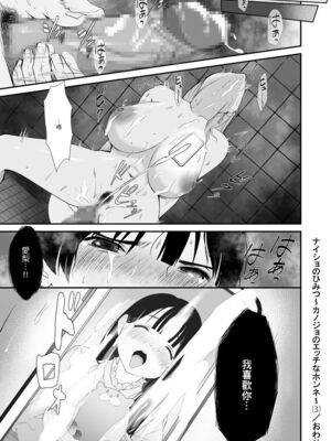 [寿司二郎 (すしじろう)] ナイショのひみつ〜カノジョのエッチなホンネ〜 1-3 [中国翻译][粗碼]_098