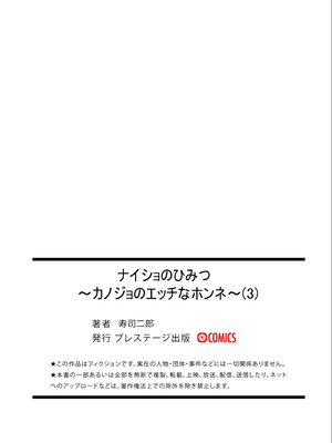 [寿司二郎 (すしじろう)] ナイショのひみつ〜カノジョのエッチなホンネ〜 1-3 [中国翻译][粗碼]_099