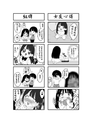 [寿司二郎 (すしじろう)] ナイショのひみつ〜カノジョのエッチなホンネ〜 1-3 [中国翻译][粗碼]_101