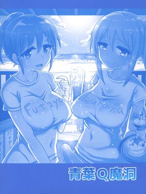 [青葉Q魔洞 (双葉淀夢)] ふたなりビーチハウスのおしごと★+おしごと★1~3+特典 [中国翻訳][疏碼][輝夜漢化]_005