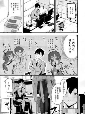 (C104) [脱脂粉乳定食 (脱脂粉乳)] ノアに搾り取られる! (ブルーアーカイブ)_02