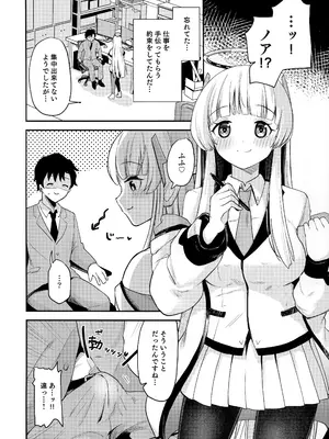 (C104) [脱脂粉乳定食 (脱脂粉乳)] ノアに搾り取られる! (ブルーアーカイブ)_03