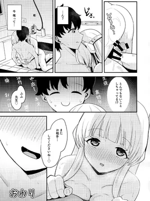 (C104) [脱脂粉乳定食 (脱脂粉乳)] ノアに搾り取られる! (ブルーアーカイブ)_18