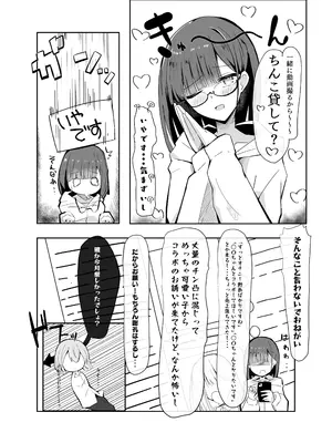 [にめんしゃちく (ちくわ丞相)] 裏アカ男の娘と同居人の俺 [DL版]_06