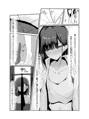 [にめんしゃちく (ちくわ丞相)] 裏アカ男の娘と同居人の俺 [DL版]_08