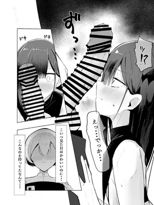 [にめんしゃちく (ちくわ丞相)] 裏アカ男の娘と同居人の俺 [DL版]_12