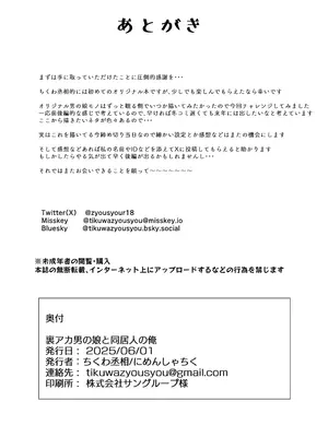 [にめんしゃちく (ちくわ丞相)] 裏アカ男の娘と同居人の俺 [DL版]_25