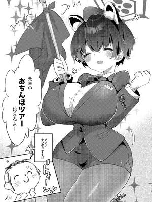 [ぬこきゅうまみれ (ゆりも)] 先生のおちんぽツアー (ブルーアーカイブ) [DL版]_02