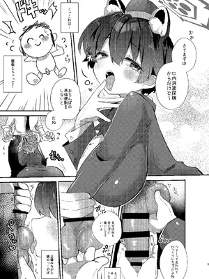 [ぬこきゅうまみれ (ゆりも)] 先生のおちんぽツアー (ブルーアーカイブ) [DL版]_04