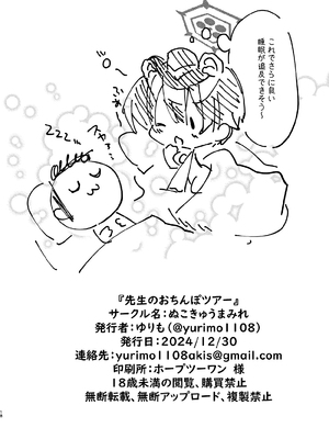 [ぬこきゅうまみれ (ゆりも)] 先生のおちんぽツアー (ブルーアーカイブ) [DL版]_17