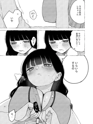 [平丸書房 (平丸あきら)] 真面目で内気な内田さんのオナニーをまだ誰も見ていない。 [DL版]_13