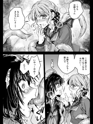 [黒澤pict (黒澤ユリ)] 制服触手21 [DL版]_34