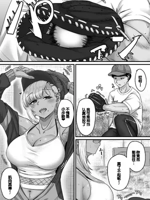 [せびれ] 幼なじみハーレムから始まる恋人性活〜巨乳黒ギャル幼なじみとたっぷりイかせあった一週間の同棲性活〜 [DL版] [甜族星人赞助汉化]_005