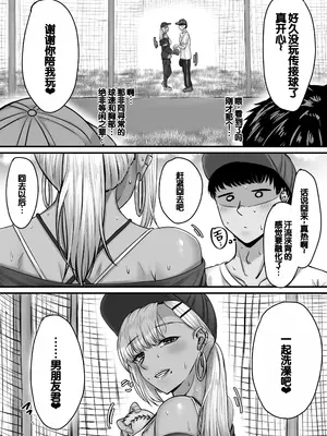 [せびれ] 幼なじみハーレムから始まる恋人性活〜巨乳黒ギャル幼なじみとたっぷりイかせあった一週間の同棲性活〜 [DL版] [甜族星人赞助汉化]_006