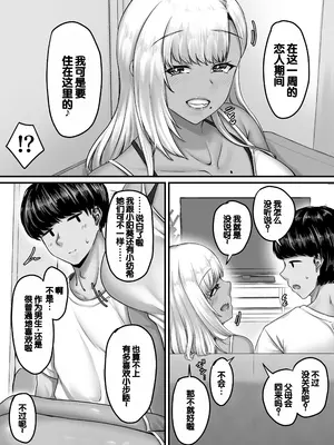 [せびれ] 幼なじみハーレムから始まる恋人性活〜巨乳黒ギャル幼なじみとたっぷりイかせあった一週間の同棲性活〜 [DL版] [甜族星人赞助汉化]_017