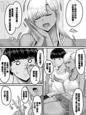 [せびれ] 幼なじみハーレムから始まる恋人性活〜巨乳黒ギャル幼なじみとたっぷりイかせあった一週間の同棲性活〜 [DL版] [甜族星人赞助汉化]_018