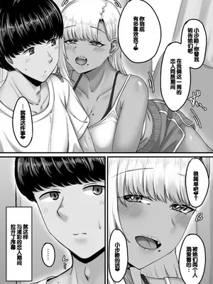 [せびれ] 幼なじみハーレムから始まる恋人性活〜巨乳黒ギャル幼なじみとたっぷりイかせあった一週間の同棲性活〜 [DL版] [甜族星人赞助汉化]_019