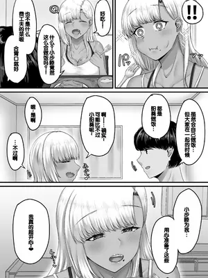 [せびれ] 幼なじみハーレムから始まる恋人性活〜巨乳黒ギャル幼なじみとたっぷりイかせあった一週間の同棲性活〜 [DL版] [甜族星人赞助汉化]_021