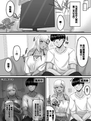 [せびれ] 幼なじみハーレムから始まる恋人性活〜巨乳黒ギャル幼なじみとたっぷりイかせあった一週間の同棲性活〜 [DL版] [甜族星人赞助汉化]_029