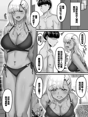 [せびれ] 幼なじみハーレムから始まる恋人性活〜巨乳黒ギャル幼なじみとたっぷりイかせあった一週間の同棲性活〜 [DL版] [甜族星人赞助汉化]_053