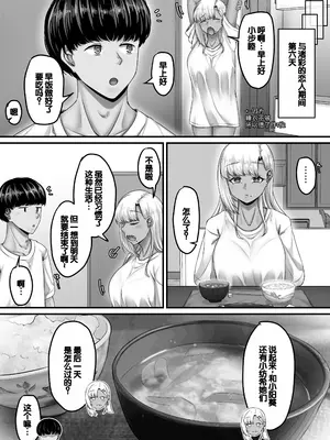 [せびれ] 幼なじみハーレムから始まる恋人性活〜巨乳黒ギャル幼なじみとたっぷりイかせあった一週間の同棲性活〜 [DL版] [甜族星人赞助汉化]_075