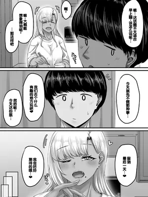 [せびれ] 幼なじみハーレムから始まる恋人性活〜巨乳黒ギャル幼なじみとたっぷりイかせあった一週間の同棲性活〜 [DL版] [甜族星人赞助汉化]_076