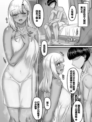 [せびれ] 幼なじみハーレムから始まる恋人性活〜巨乳黒ギャル幼なじみとたっぷりイかせあった一週間の同棲性活〜 [DL版] [甜族星人赞助汉化]_077