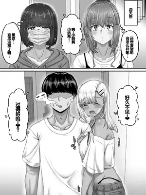 [せびれ] 幼なじみハーレムから始まる恋人性活〜巨乳黒ギャル幼なじみとたっぷりイかせあった一週間の同棲性活〜 [DL版] [甜族星人赞助汉化]_126