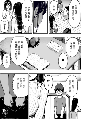[ふらいでぃっしゅ (じゃっこ)] あらあらママと娘の彼氏 [hengnio個人漢化]_08