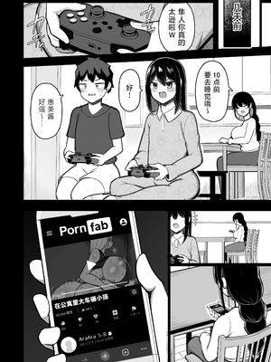 [ふらいでぃっしゅ (じゃっこ)] あらあらママと娘の彼氏 [hengnio個人漢化]_11