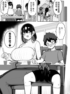 [ふらいでぃっしゅ (じゃっこ)] あらあらママと娘の彼氏 [hengnio個人漢化]_24