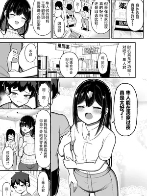 [ふらいでぃっしゅ (じゃっこ)] あらあらママと娘の彼氏 [hengnio個人漢化]_36