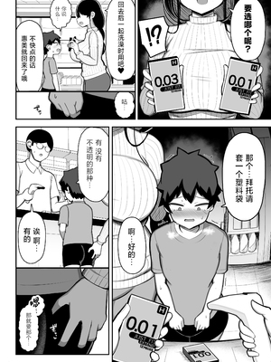 [ふらいでぃっしゅ (じゃっこ)] あらあらママと娘の彼氏 [hengnio個人漢化]_37