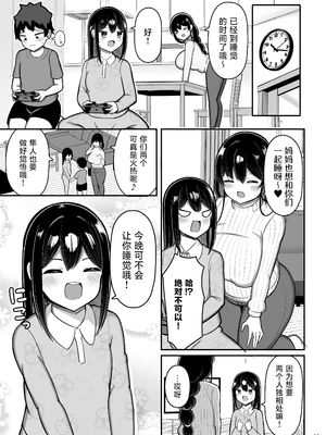 [ふらいでぃっしゅ (じゃっこ)] あらあらママと娘の彼氏 [hengnio個人漢化]_42