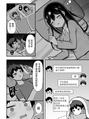 [ふらいでぃっしゅ (じゃっこ)] あらあらママと娘の彼氏 [hengnio個人漢化]_43