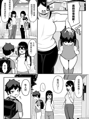 [ふらいでぃっしゅ (じゃっこ)] あらあらママと娘の彼氏 [hengnio個人漢化]_60