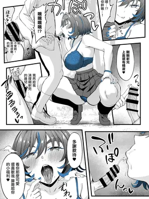 [イジマヤ (伊島ユウ)] クラスの好きなギャルが校舎裏で援活していた件 [中国翻訳]_12