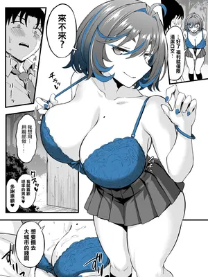 [イジマヤ (伊島ユウ)] クラスの好きなギャルが校舎裏で援活していた件 [中国翻訳]_13