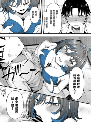 [イジマヤ (伊島ユウ)] クラスの好きなギャルが校舎裏で援活していた件 [中国翻訳]_15