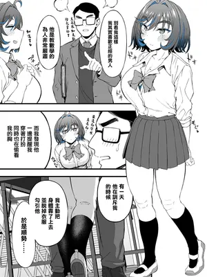 [イジマヤ (伊島ユウ)] クラスの好きなギャルが校舎裏で援活していた件 [中国翻訳]_16