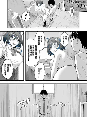 [イジマヤ (伊島ユウ)] クラスの好きなギャルが校舎裏で援活していた件 [中国翻訳]_26