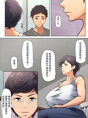 [ペンタクル (しみぱん)] 仕方なく母ちゃんとセックスします 1-3 [机翻]_011