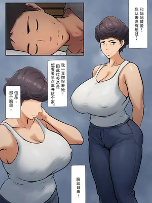 [ペンタクル (しみぱん)] 仕方なく母ちゃんとセックスします 1-3 [机翻]_022