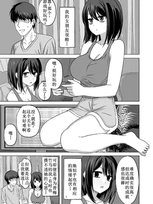 [江成] 無表情っ子寝取らせ托卵 [古月个人汉化]_03