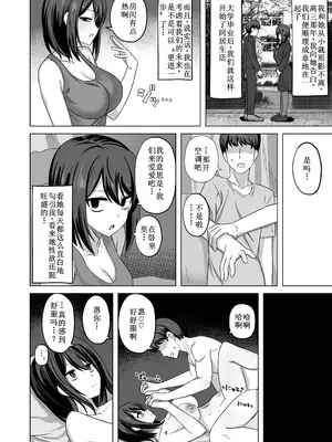[江成] 無表情っ子寝取らせ托卵 [古月个人汉化]_04