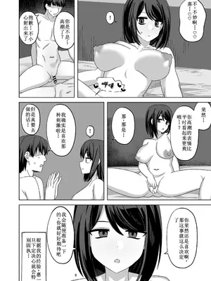 [江成] 無表情っ子寝取らせ托卵 [古月个人汉化]_08