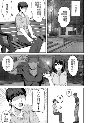 [江成] 無表情っ子寝取らせ托卵 [古月个人汉化]_09