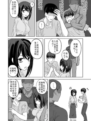 [江成] 無表情っ子寝取らせ托卵 [古月个人汉化]_10