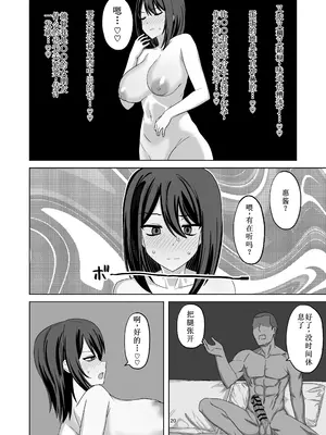 [江成] 無表情っ子寝取らせ托卵 [古月个人汉化]_20